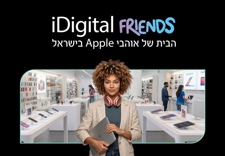 איידיגיטל פריינדס הבית של אוהבי אפל בישראל