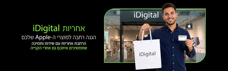 אחריות איידיגיטל הגנה רחבה למוצרי האפל שלכם הרחבת אחריות עם שירות ותמיכה שממשיכים איתכם גם אחרי הקניה