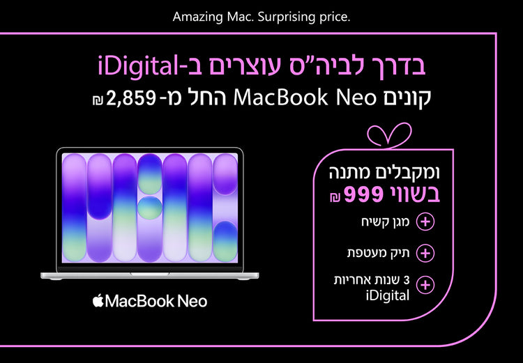 בדרך לבית הספר עוצרים באיידיגיטל קונים מקבוק ניו החל מ2859 שח ומקבלים מתנה בשווי 999 ש״ח : מגן קשיח+תיק מעטפת+ 3 שנות אחריות איידיגיטל