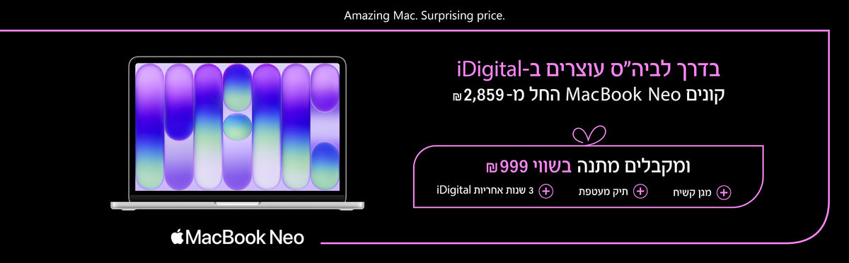 בדרך לבית הספר עוצרים באיידיגיטל קונים מקבוק ניו החל מ2859 שח ומקבלים מתנה בשווי 999 ש״ח : מגן קשיח+תיק מעטפת+ 3 שנות אחריות איידיגיטל