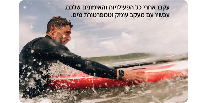 עקבו אחרי כל הפעילויות והאימונים שלכם. עכשיו עם מעקב עומק וטמפרטורת מים.