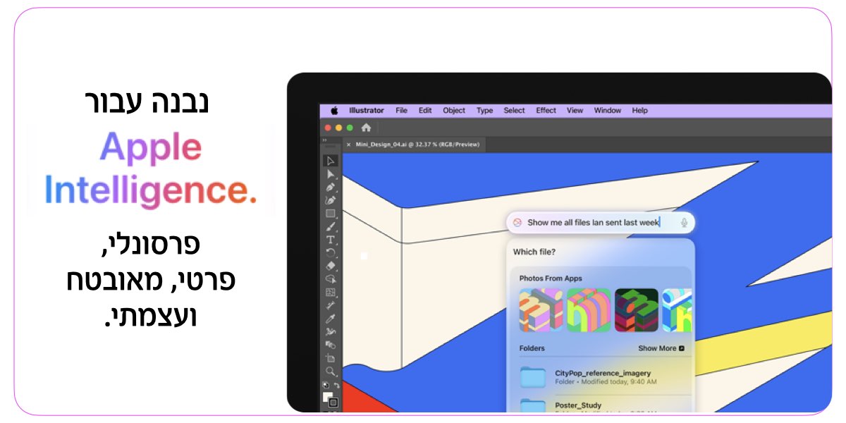 נבנה עבור apple intelligence, פרסונלי, פרטי, מאובטח ועוצמתי