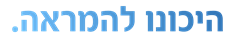 היכונו להמראה