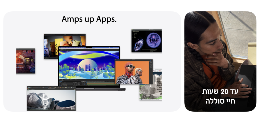 עד 20 שעות חיי סוללה. Amps up Apps