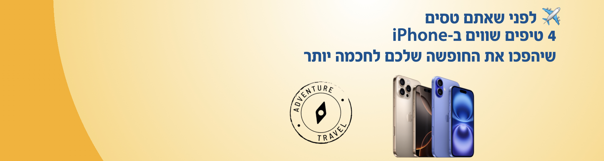 טיפים לחופשה חכמה וקלילה עם iPhone
