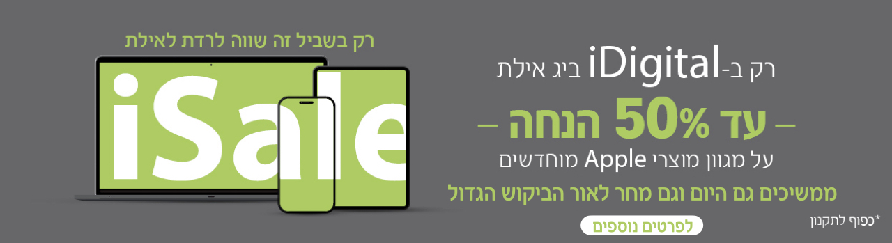 באנר אאוטלט אילת אפריל 2025