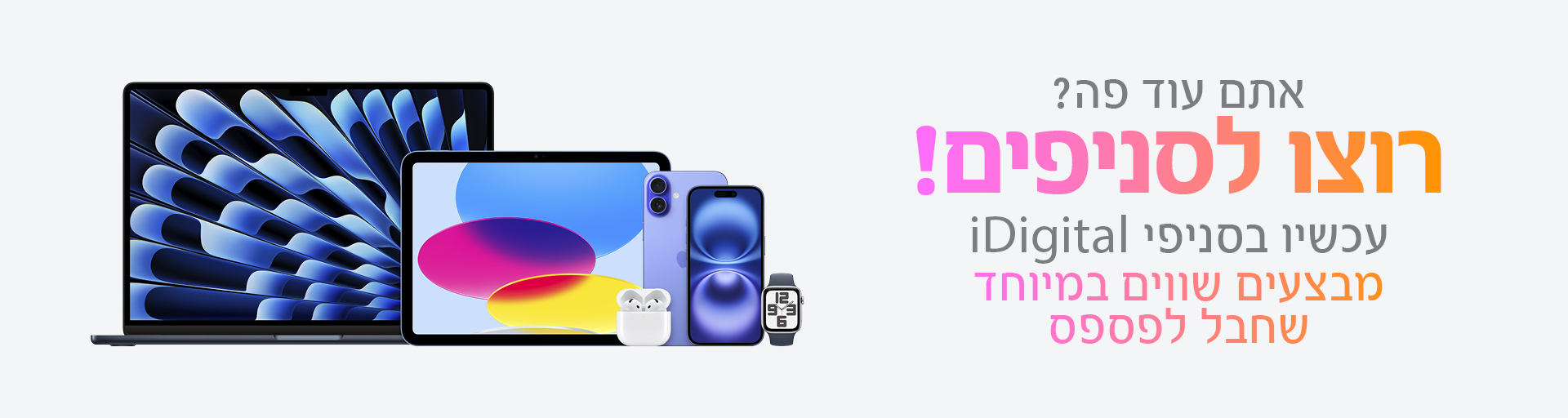 באנר מבצעים בסניפים אפריל 2025