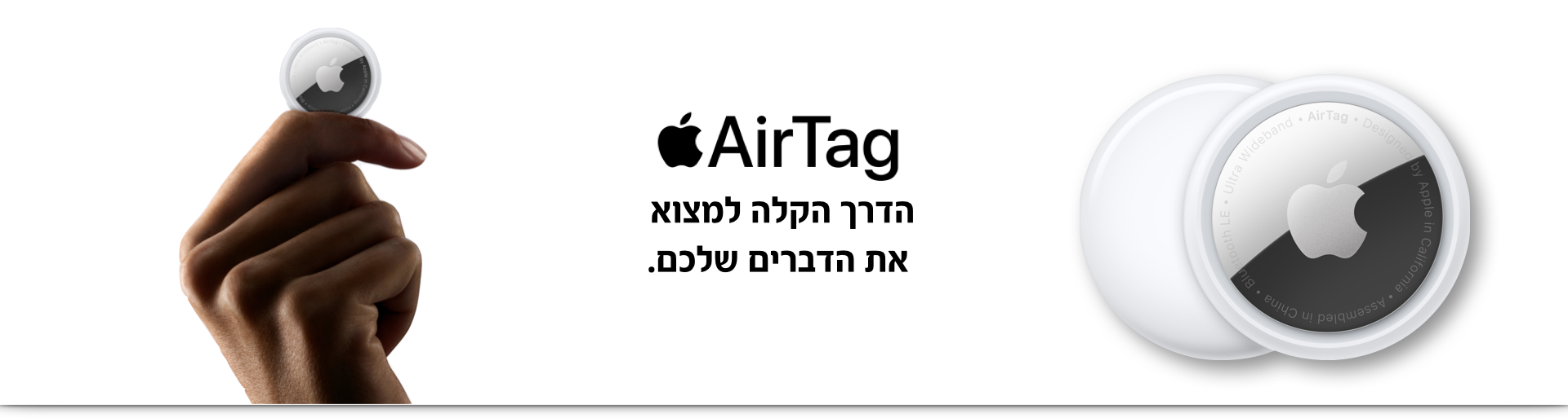 AirTag. הדרך הקלה למצוא את הדברים שלכם.