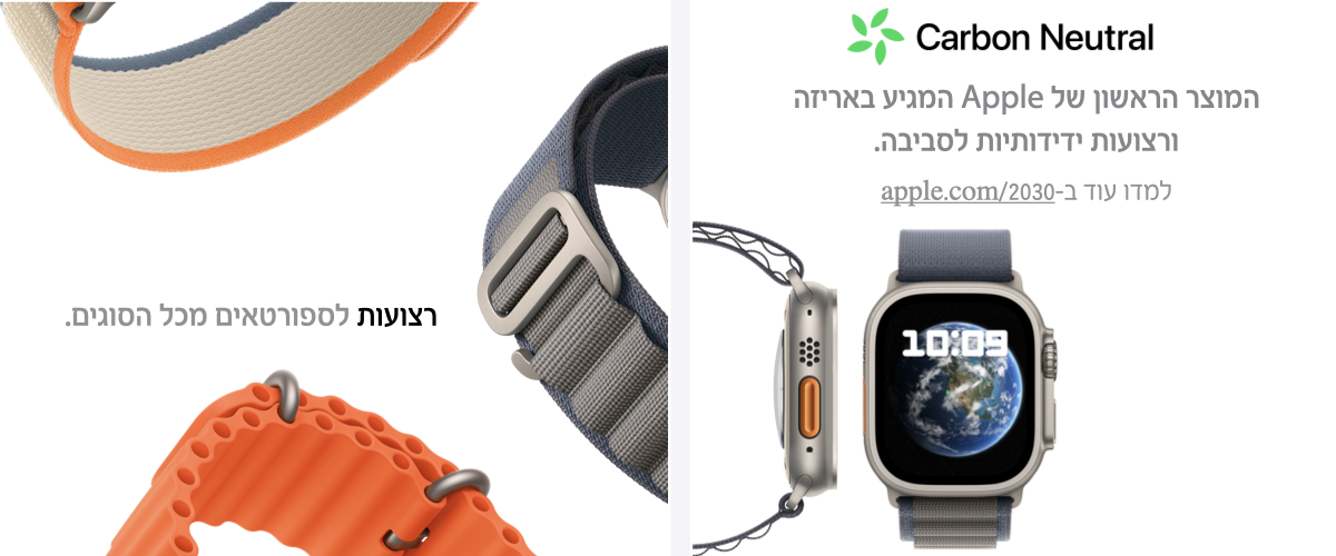 Carbon Neutral. המוצר הראשון של Apple המגיע באריזה ורצועות ידידותיות לסביבה. למדו עוד ב-apple.com/2030. רצועות לספורטאים מכל הסוגים.  