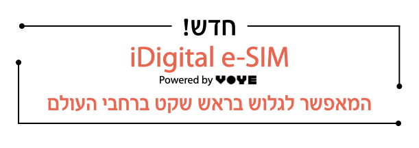 חדש! iDigital e-SIM powered by Voye המאפשר לגלוש בראש שקט ברחבי העולם
