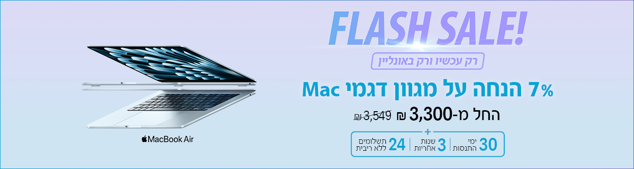 
iDigital - המומחים של Apple בישראל.
10% הנחה על מחשבי ה-Mac