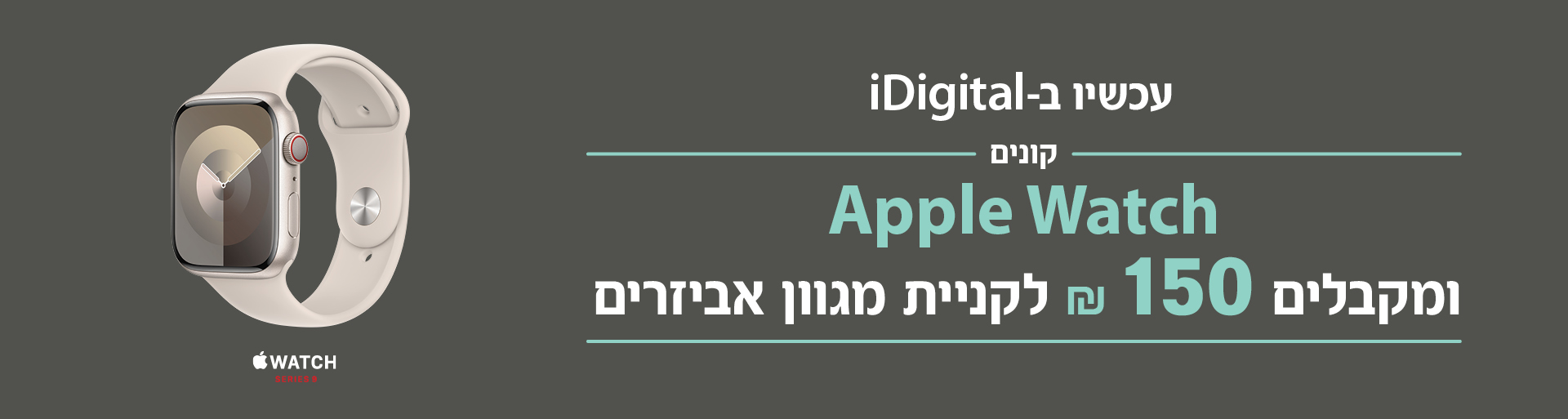 מבצע שעונים