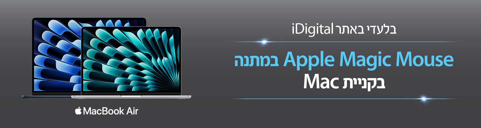 
iDigital - המומחים של Apple בישראל.
10% הנחה על מחשבי ה-Mac