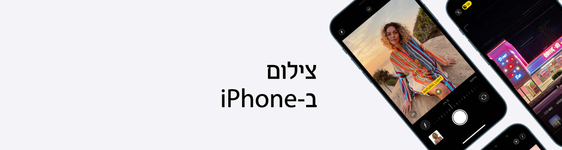 צילום באייפון