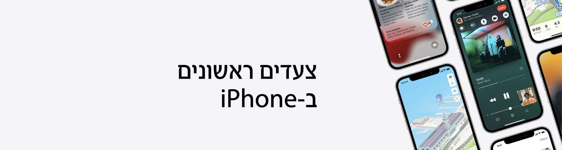 צעדים ראשונים<br>ב-iPhone