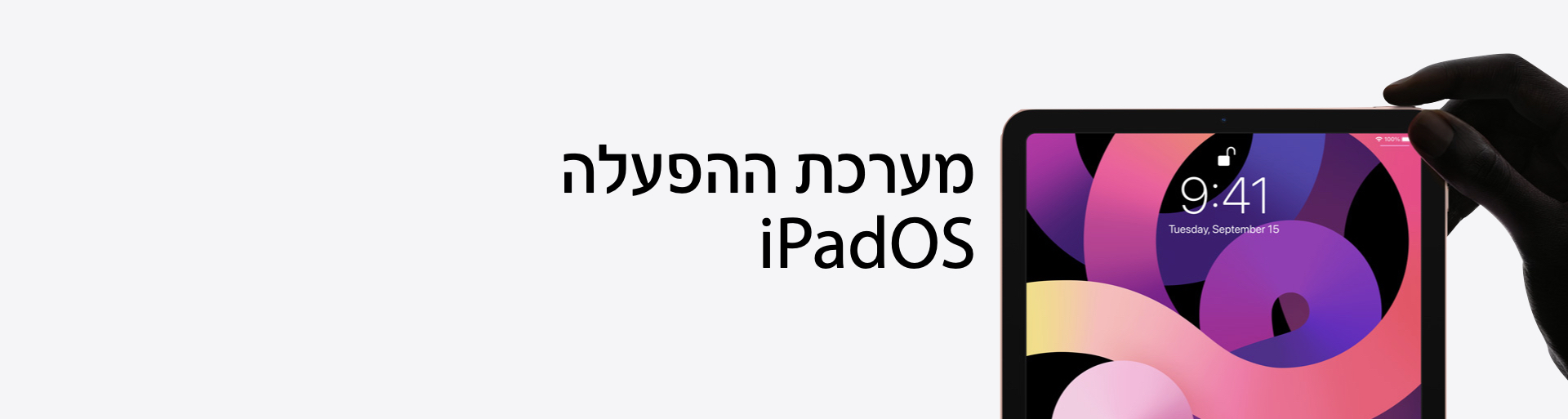 iPadOS