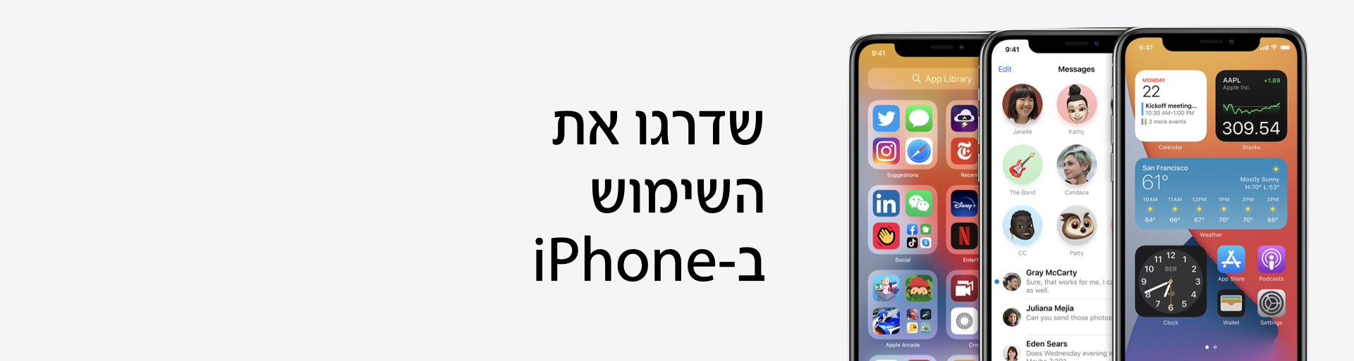 פרודוקטיביות<br>ב-iPhone