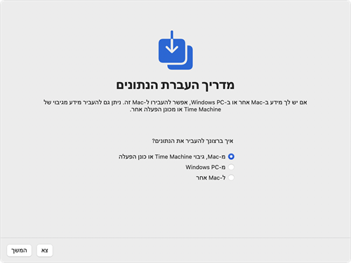 שימוש ב'מדריך העברת הנתונים'