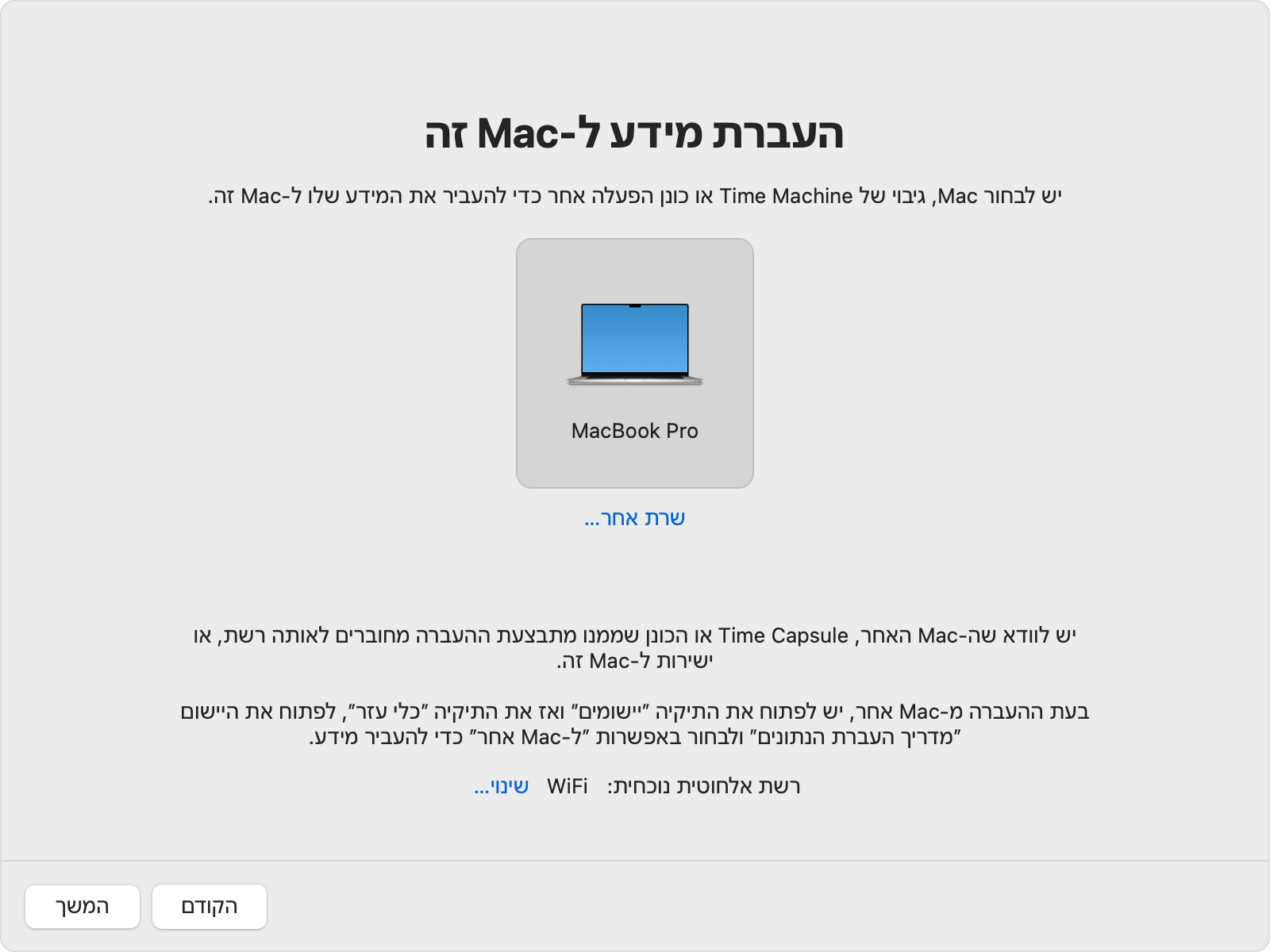 שימוש ב'מדריך העברת הנתונים'