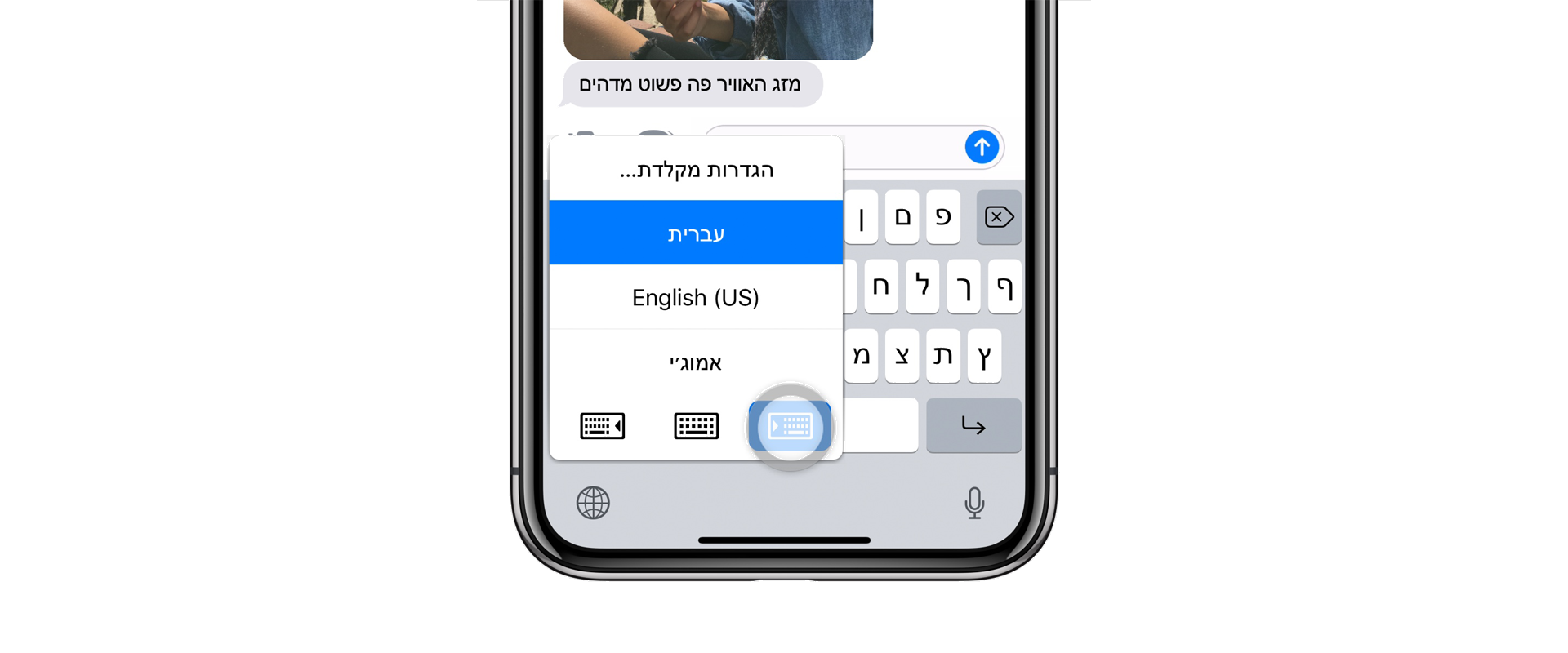 תצוגת שפה במקלדת של אייפון