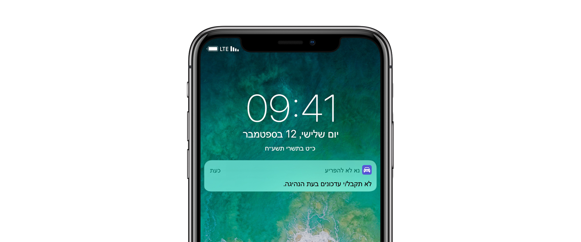 אייפון- הודעת "לא תקבל עדכונים בעת נהיגה"