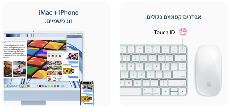 אביזרים קסומים כלולים. מקלדת עם Touch ID. iMac + iPhone  זוג משמיים.