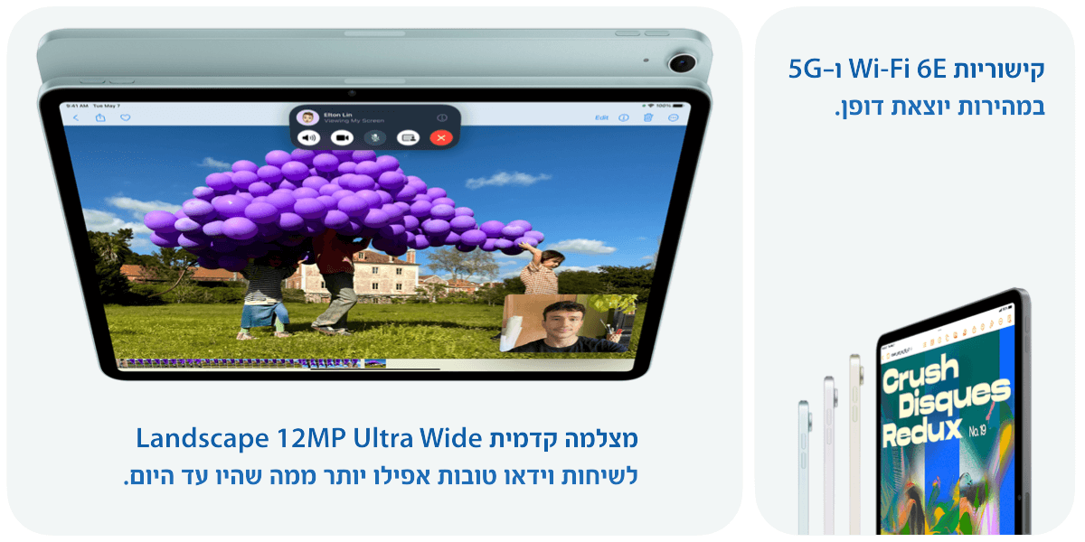 קישוריות Wi-Fi 6E ו5G במהירות יוצאת דופן. מצלמה קדמית Landscape 12MP Ultra Wide לשיחות וידיאו טובות אפילו יותר ממה שהיה עד עכשיו. 