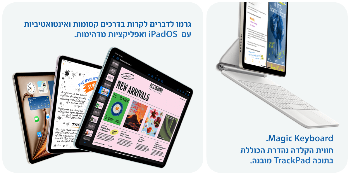 Magic Keyboard. חווית הקלדה נהדרת הכוללת בתוכה טרק פד מובנה. גרמו לדברים לקרות בדרכים קסומות ואינטואטיביות עם  iPadOS ואפליקציות מדהימות.