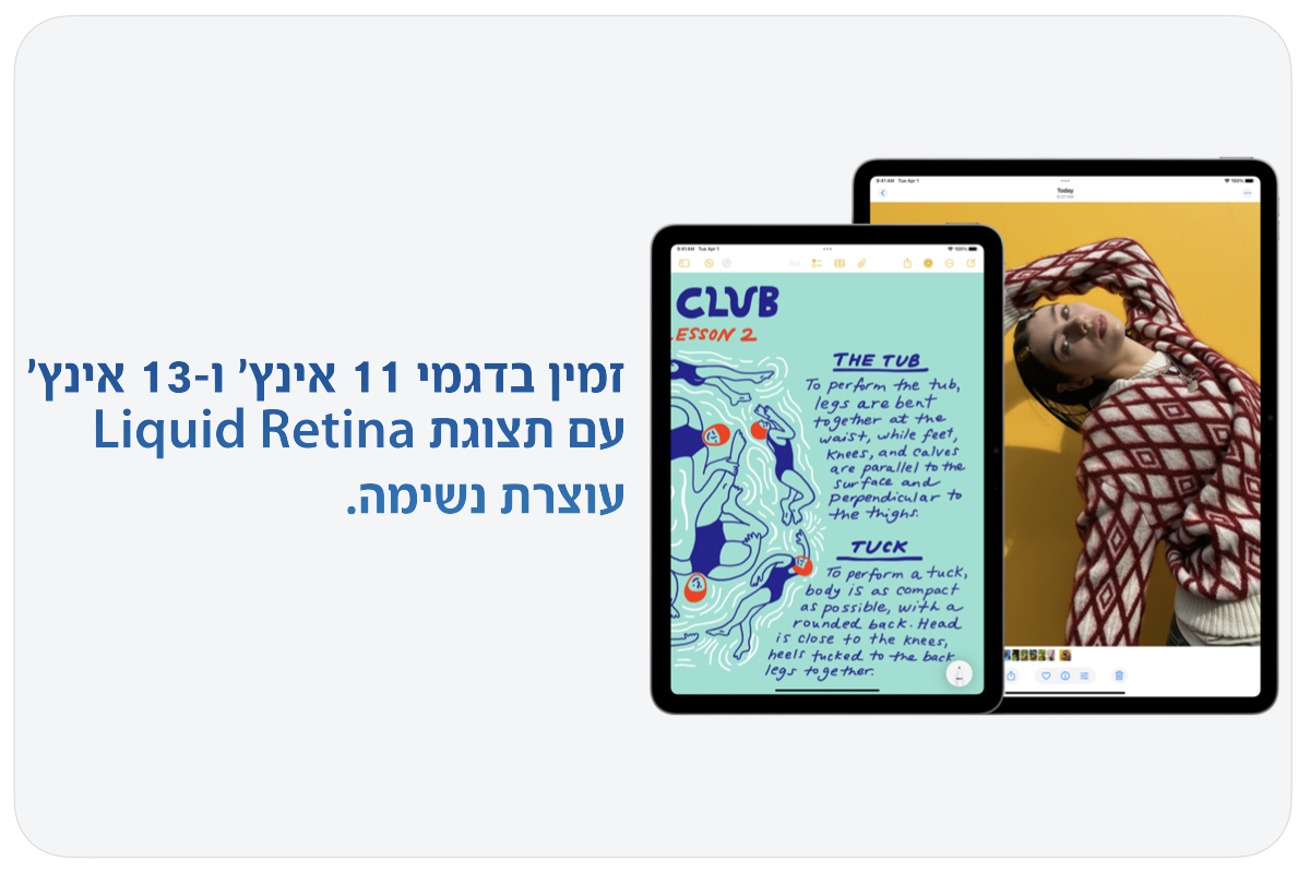 זמין בדגמי 11 אינץ' ו-13 אינץ' עם תצוגת Liquid Retina עוצרת נשימה.