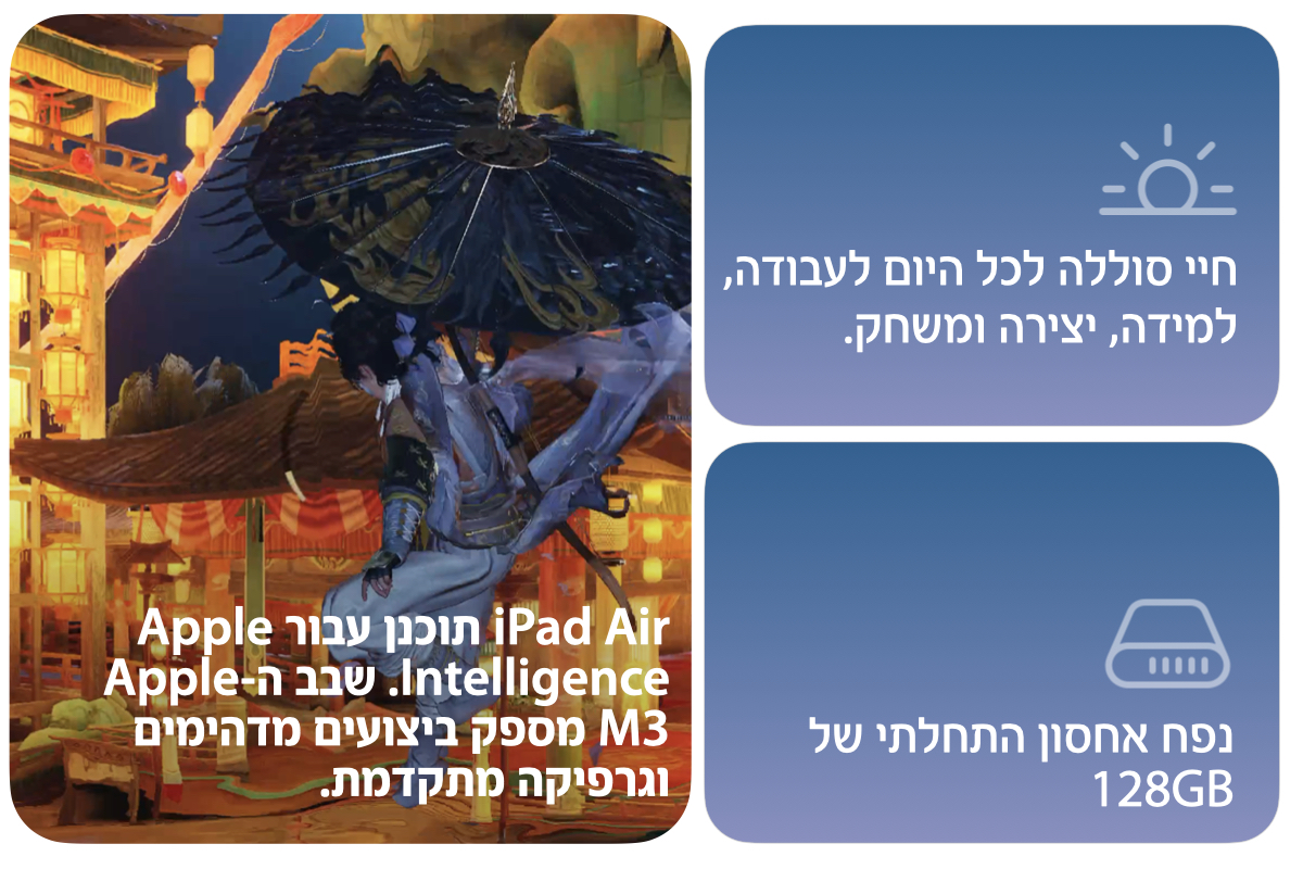 חיי סוללה לכל היום לעבודה, למידה, יצירה ומשחק. נפח אחסון התחלתי של 128GB. iPad Air תוכנן עבור Apple Intelligence. שבב ה-Apple M3 מספק ביצועים מדהימים וגרפיקה מתקדמת.