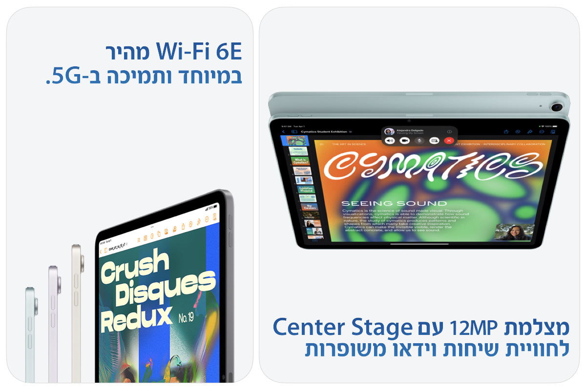 Wi-Fi 6E מהיר במיוחד ותמיכה ב-5G. מצלמת 12MP עם Center Stage לחוויית שיחות וידאו משופרות