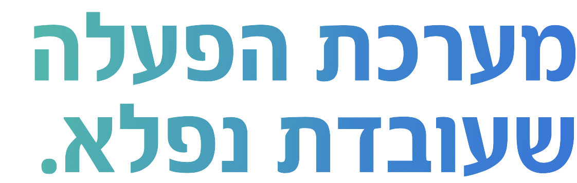 מערכת הפעלה שעובדת נפלא.