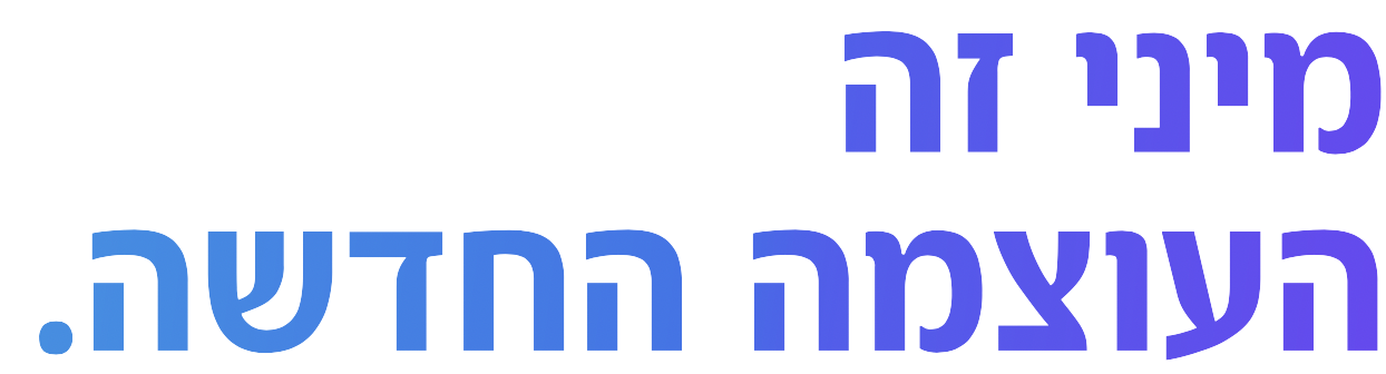 מיני זה העוצמה החדשה