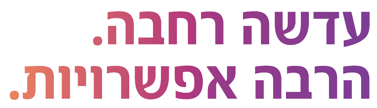 עדשה רחבה. הרבה אפשרויות.