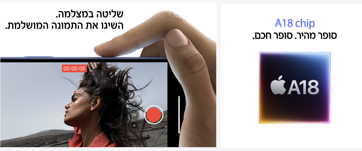 A18 chip. סופר מהיר. סופר חכם. שליטה במצלמה. השיגו את התמונה המושלמת.