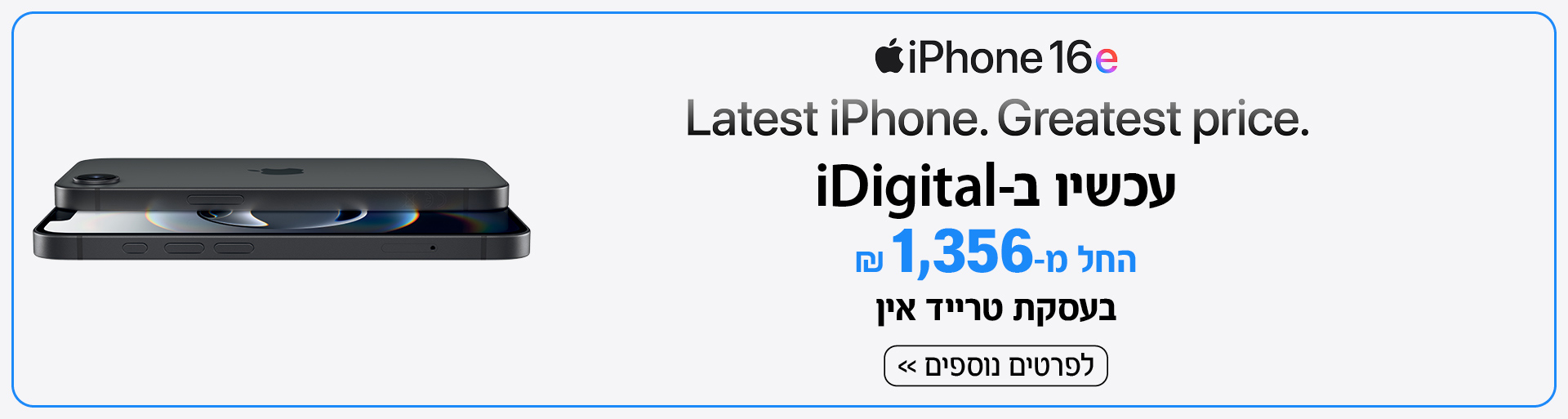 trade_in_iphone16e