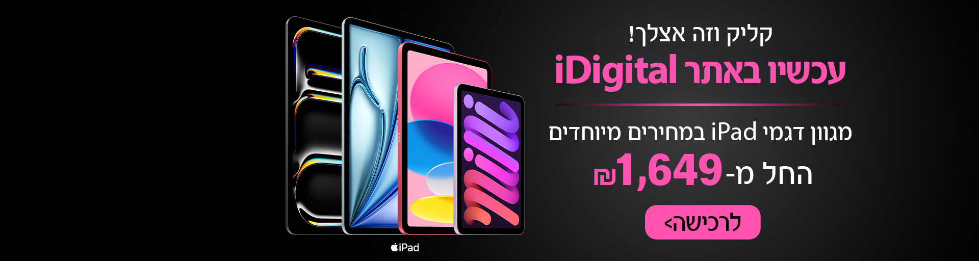 באנר מחירים מיוחדים אייפד