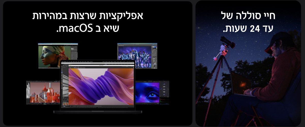  אפליקציות שרצות במהירות שיא ב macOS.חיי סוללה של עד 24 שעות.