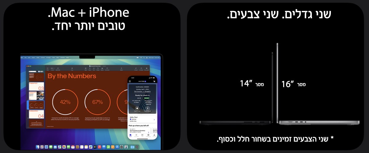 שני גדלים. שני צבעים. מסך 16 אינץ', מסך 14 אינץ'. *שני הצבעים זמינים בשחור חלל וכסוף. Mac + iPhone טובים יותר יחד.