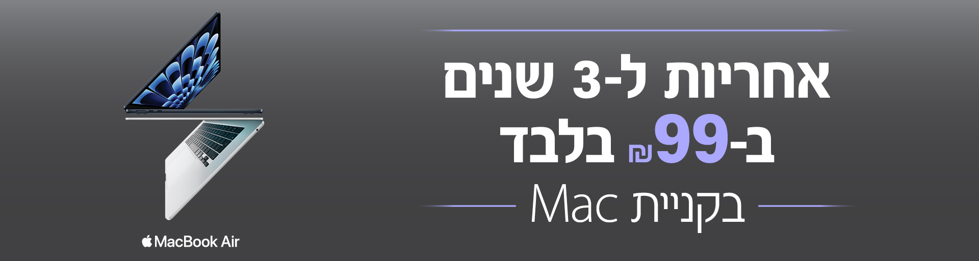 
iDigital - המומחים של Apple בישראל.
10% הנחה על מחשבי ה-Mac