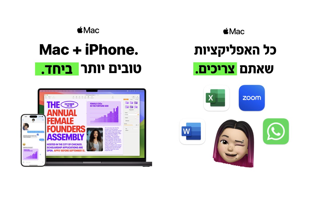 מאק ואייפון טובים יותר ביחד.כל האפליקציות שאתם צריכים.