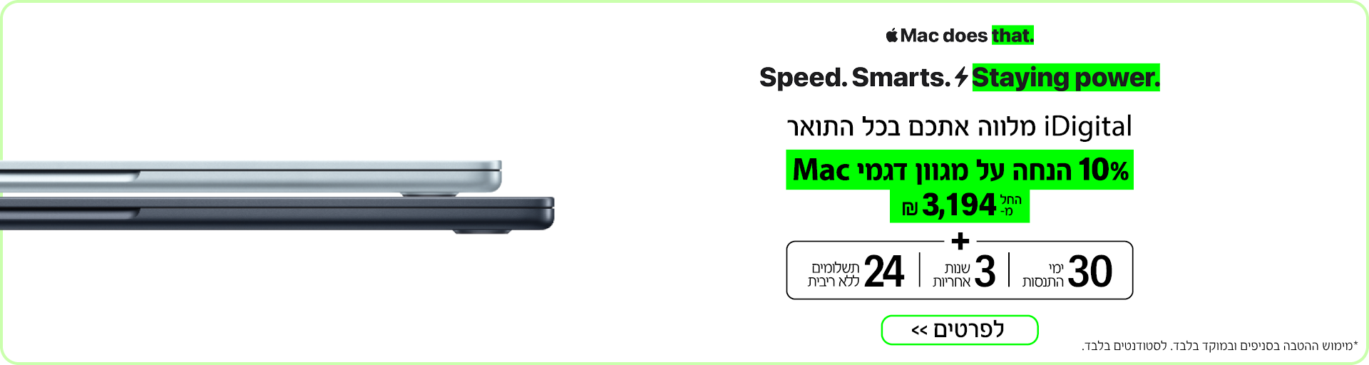 מק סטודנטים אוגוסט 2025