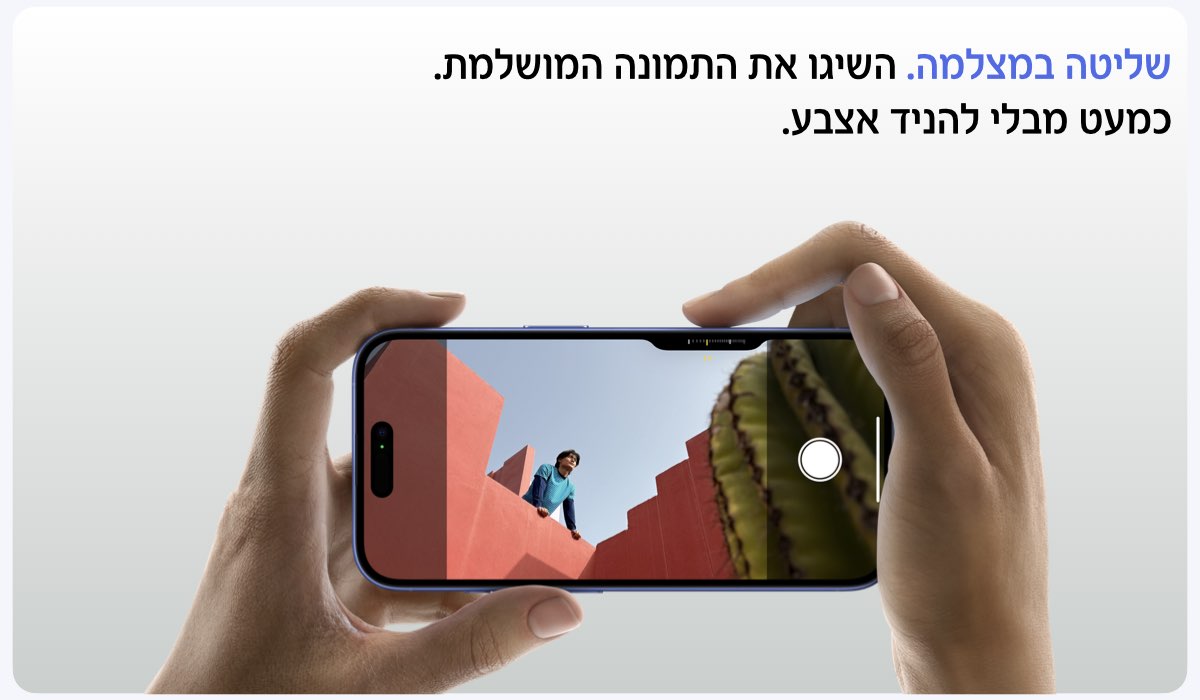 שליטה במצלמה. השיגו את התמונה המושלמת. כמעט מבלי להניד אצבע.